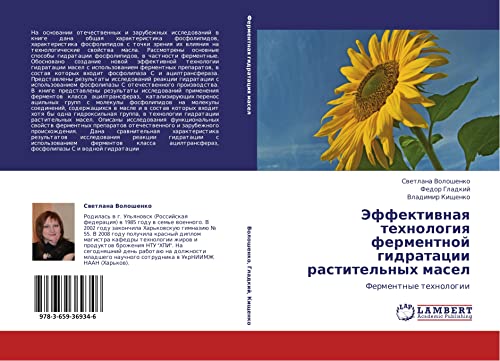 Effektivnaya tekhnologiya fermentnoy gidratatsii rastitel'nykh masel: Fermentnye tekhnologii: Fermentnye tehnologii