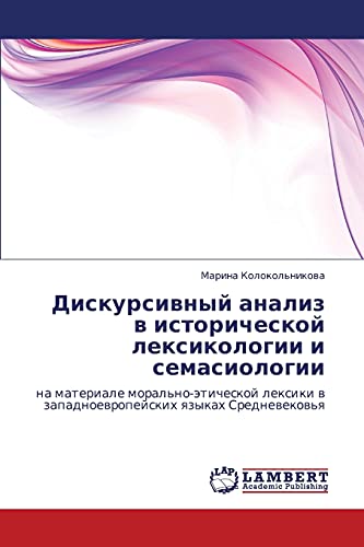 Дискурсивный анализ в исторической лексикологии и семасиологии: на материале морально-этической лексики в западноевропейских языках Средневековья: na ... w zapadnoewropejskih qzykah Srednewekow'q