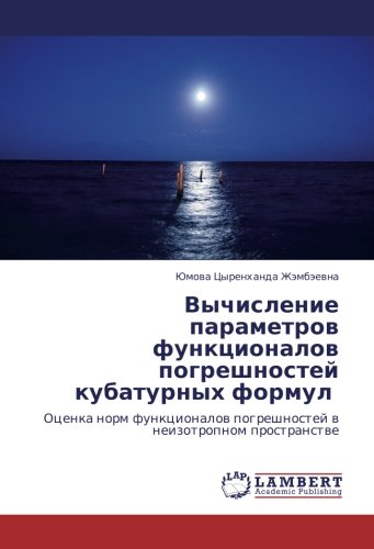 Вычисление параметров функционалов погрешностей кубатурных формул: Оценка норм функционалов погрешностей в неизотропном пространстве: Ocenka norm funkcionalow pogreshnostej w neizotropnom prostranstwe