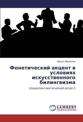Фонетический акцент в условиях искусственного билингвизма: (социолингвистический аспект): (sociolingwisticheskij aspekt)