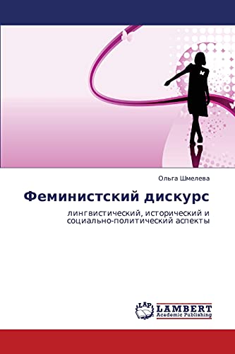 Феминистский дискурс: лингвистический, исторический и социально-политический аспекты: lingwisticheskij, istoricheskij i social'no-politicheskij aspekty