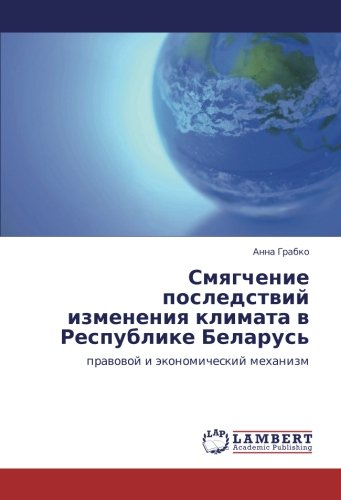 Смягчение последствий изменения климата в Республике Беларусь: правовой и экономический механизм: prawowoj i äkonomicheskij mehanizm