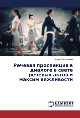 Речевая проспекция в диалоге в свете речевых актов и максим вежливости