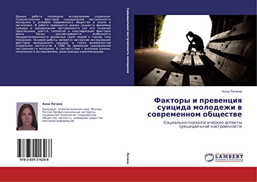 Faktory i preventsiya suitsida molodezhi v sovremennom obshchestve: Sotsial'no-psikhologicheskie aspekty suitsidal'noy nastroennosti: Social'no-psihologicheskie aspekty suicidal'noj nastroennosti