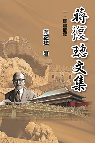 Jiang Fucong Collection (I Library Science): ¿¿¿¿¿¿¿¿¿¿: ¿¿¿¿¿¿¿¿¿¿