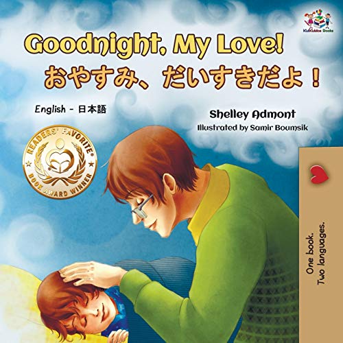 Goodnight, My Love! (English Japanese Bilingual Book) (English Japanese Bilingual Collection)