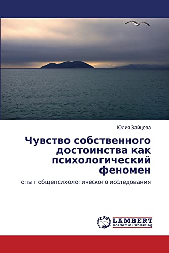 Чувство собственного достоинства как психологический феномен: опыт общепсихологического исследования: opyt obschepsihologicheskogo issledowaniq