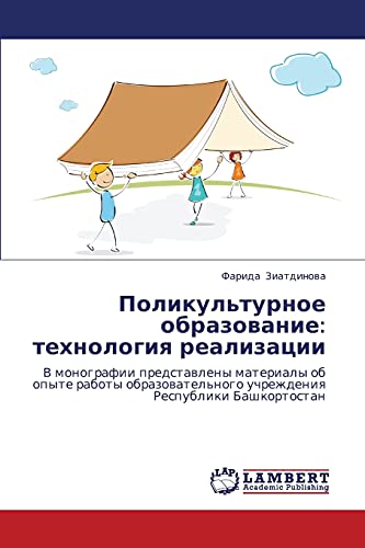 Polikul'turnoe obrazovanie: tekhnologiya realizatsii: V monografii predstavleny materialy ob opyte raboty obrazovatel'nogo uchrezhdeniya Respubliki ... uchrezhdeniq Respubliki Bashkortostan