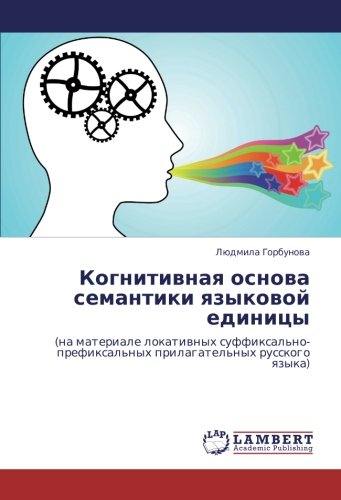 Когнитивная основа семантики языковой единицы: (на материале локативных суффиксально-префиксальных прилагательных русского языка): (na materiale ... prilagatel'nyh russkogo qzyka)