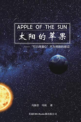 Apple Of The Sun - The Argument For The Universal Gravitational 'Constant' Not Being Constant: ¿¿¿¿¿--¿¿¿¿G ¿¿¿¿¿¿¿