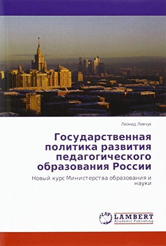 Gosudarstvennaya politika razvitiya pedagogicheskogo obrazovaniya Rossii: Novyj kurs Ministerstva obrazovaniya i nauki