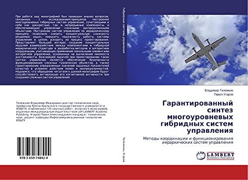 Garantirowannyj sintez mnogourownewyh gibridnyh sistem uprawleniq: Metody koordinacii i funkcionirowaniq ierarhicheskih sistem uprawleniq