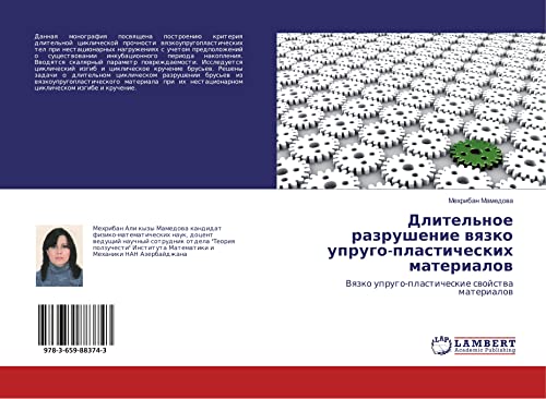 Mamedova, M: Dlitel'noe razrushenie vyazko uprugo-plastiches: Vqzko uprugo-plasticheskie swojstwa materialow