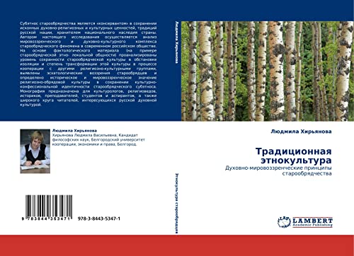 Традиционная этнокультура: Духовно-мировоззренческие принципы старообрядчества: Duhowno-mirowozzrencheskie principy staroobrqdchestwa