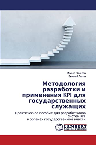 Metodologiya razrabotki i primeneniya KPI dlya gosudarstvennykh sluzhashchikh: Prakticheskoe posobie dlya razrabotchikov sistem KPI v organakh ... sistem KPI w organah gosudarstwennoj wlasti