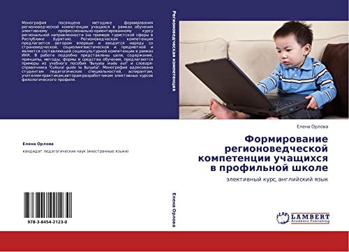 Формирование регионоведческой компетенции учащихся в профильной школе: элективный курс, английский язык: älektiwnyj kurs, anglijskij qzyk