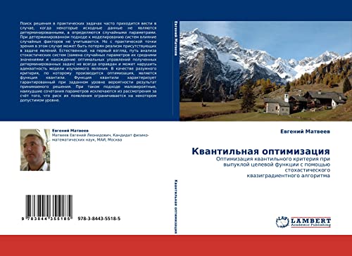 Квантильная оптимизация: Оптимизация квантильного критерия при выпуклой целевой функции с помощью стохастического квазиградиентного алгоритма: ... stohasticheskogo kwazigradientnogo algoritma