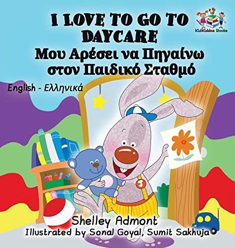I Love to Go to Daycare: English Greek Bilingual Children's Book (English Greek Bilingual Collection)
