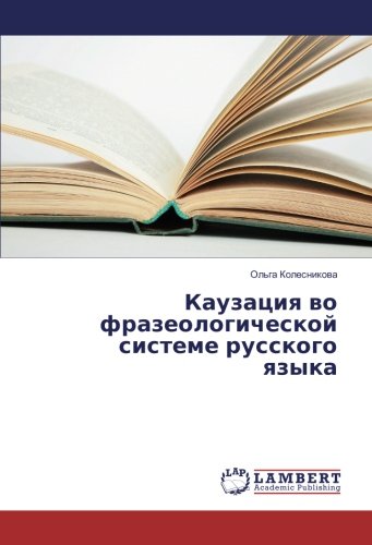 Каузация во фразеологической системе русского языка
