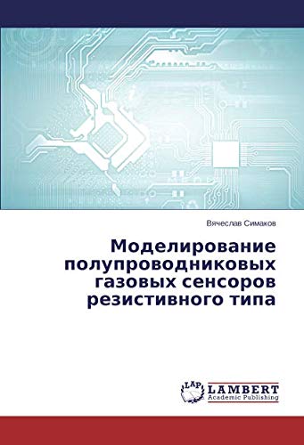 Моделирование полупроводниковых газовых сенсоров резистивного типа