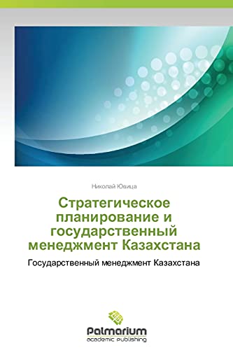 Strategicheskoe planirovanie i gosudarstvennyy menedzhment Kazakhstana: Gosudarstvennyy menedzhment Kazakhstana: Gosudarstwennyj menedzhment Kazahstana