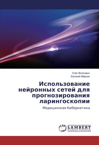 Использование нейронных сетей для прогнозирования ларингоскопии: Медицинская Кибернетика: Medicinskaq Kibernetika