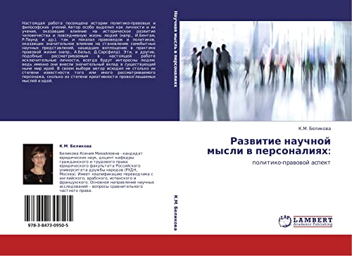 Razvitie nauchnoy mysli v personaliyakh:: politiko-pravovoy aspekt: politiko-prawowoj aspekt