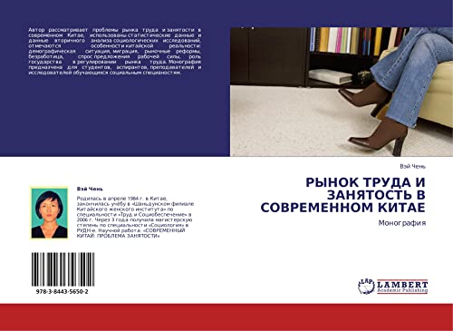 РЫНОК ТРУДА И ЗАНЯТОСТЬ В СОВРЕМЕННОМ КИТАЕ: Монография: Monografiq