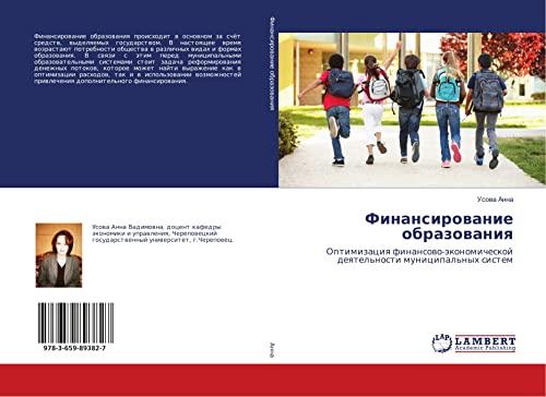 Finansirowanie obrazowaniq: Optimizaciq finansowo-äkonomicheskoj deqtel'nosti municipal'nyh sistem