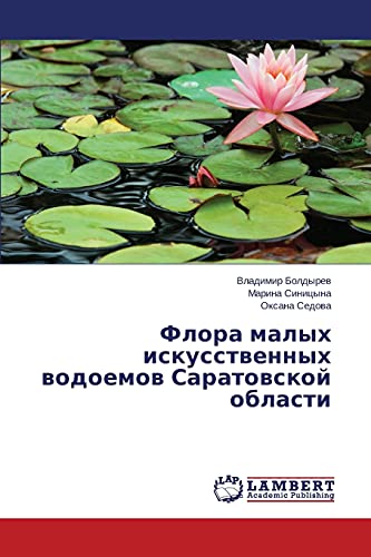 Flora malykh iskusstvennykh vodoemov Saratovskoy oblasti