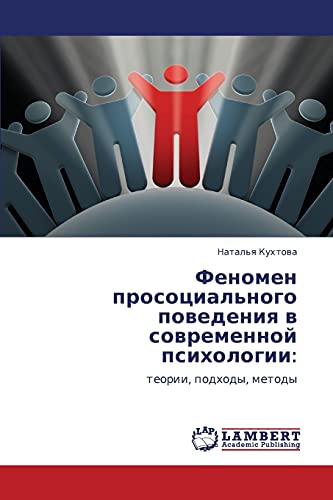 Феномен просоциального поведения в современной психологии:: теории, подходы, методы: teorii, podhody, metody