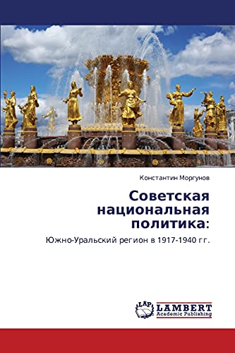 Sovetskaya natsional'naya politika:: Yuzhno-Ural'skiy region v 1917-1940 gg.: Juzhno-Ural'skij region w 1917-1940 gg.