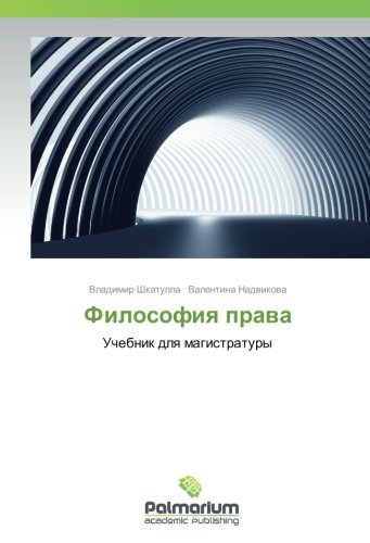 Философия права: Учебник для магистратуры
