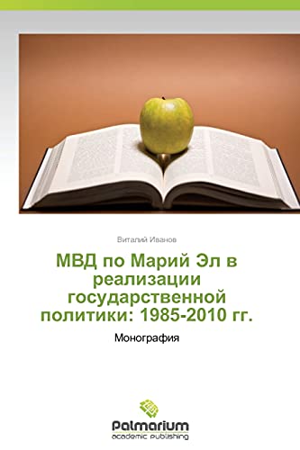 MVD po Mariy El v realizatsii gosudarstvennoy politiki: 1985-2010 gg.: Monografiya: Monografiq