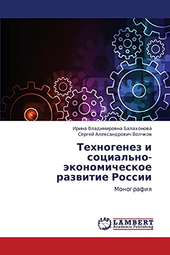 Tekhnogenez i sotsial'no-ekonomicheskoe razvitie Rossii: Monografiya: Monografiq