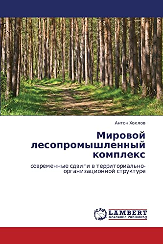 Mirovoy lesopromyshlennyy kompleks: sovremennye sdvigi v territorial'no-organizatsionnoy strukture: sowremennye sdwigi w territorial'no-organizacionnoj strukture