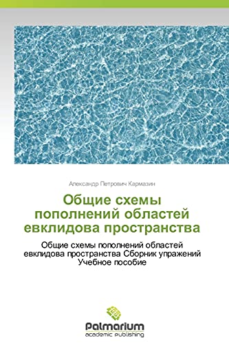 Obshchie skhemy popolneniy oblastey evklidova prostranstva: Obshchie skhemy popolneniy oblastey evklidova prostranstva Sbornik uprazheniy Uchebnoe ... Sbornik uprazhenij Uchebnoe posobie