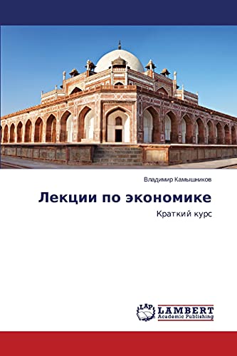 Lektsii po ekonomike: Kratkiy kurs: Kratkij kurs