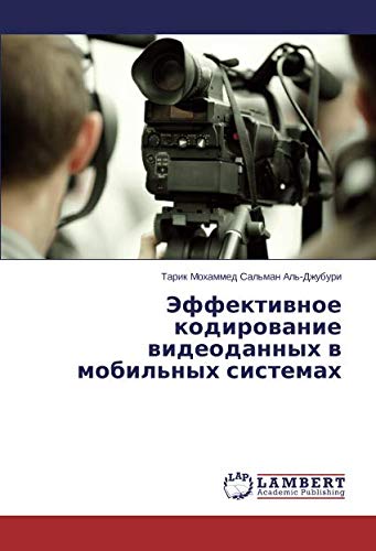 Эффективное кодирование видеоданных в мобильных системах