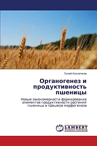 Organogenez i produktivnost' pshenitsy: Novye zakonomernosti formirovaniya elementov produktivnosti rasteniy pshenitsy v protsesse morfogeneza: Nowye ... rastenij pshenicy w processe morfogeneza