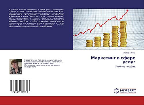 Marketing w sfere uslug: Uchebnoe posobie