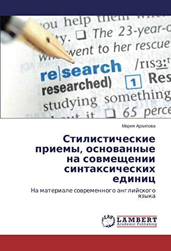 Стилистические приемы, основанные на совмещении синтаксических единиц: На материале современного английского языка: Na materiale sowremennogo anglijskogo qzyka