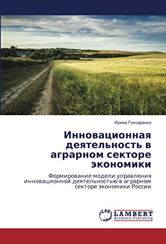 Инновационная деятельность в аграрном секторе экономики: Формирование модели управления инновационной деятельностью в аграрном секторе экономики ... w agrarnom sektore äkonomiki Rossii