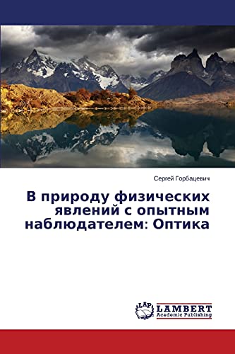 V prirodu fizicheskikh yavleniy s opytnym nablyudatelem: Optika