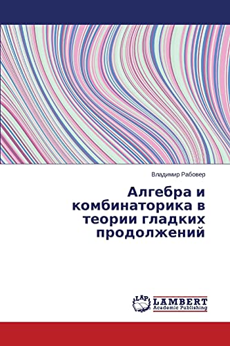 Алгебра и комбинаторика в теории гладких продолжений