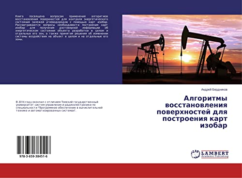 Algoritmy wosstanowleniq powerhnostej dlq postroeniq kart izobar