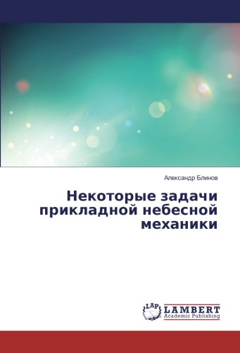 Некоторые задачи прикладной небесной механики