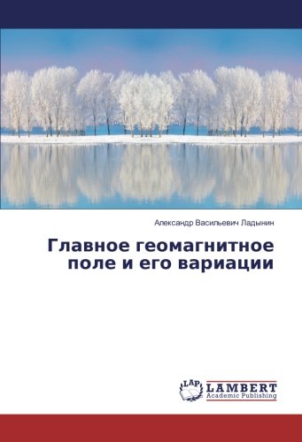 Главное геомагнитное поле и его вариации