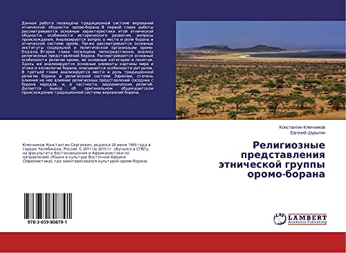 Religioznye predstawleniq ätnicheskoj gruppy oromo-borana