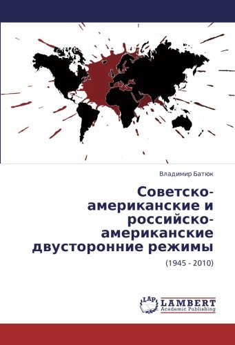 Советско-американские и российско-американские двусторонние режимы: (1945 - 2010)